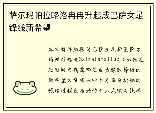 萨尔玛帕拉略洛冉冉升起成巴萨女足锋线新希望