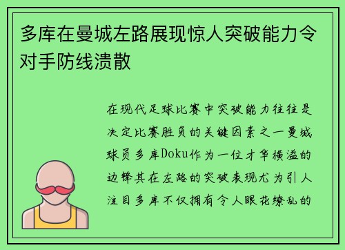 多库在曼城左路展现惊人突破能力令对手防线溃散 多库在曼城左路展现惊人突破能力令对手防线溃散