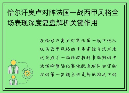 恰尔汗奥卢对阵法国一战西甲风格全场表现深度复盘解析关键作用 恰尔汗奥卢对阵法国一战西甲风格全场表现深度复盘解析关键作用