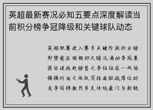 英超最新赛况必知五要点深度解读当前积分榜争冠降级和关键球队动态 英超最新赛况必知五要点深度解读当前积分榜争冠降级和关键球队动态