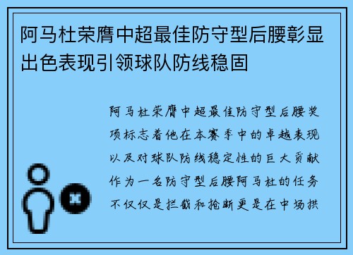 阿马杜荣膺中超最佳防守型后腰彰显出色表现引领球队防线稳固